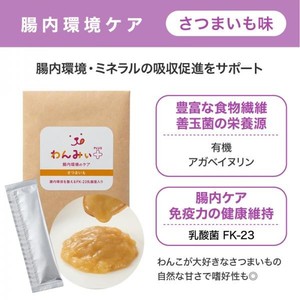 わんみぃ 腸内環境ケア さつまいも味