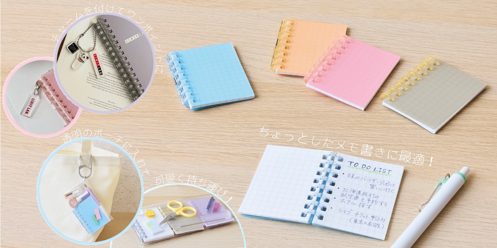 ミニリングノート オープンリングノート ミニ 新発売 | 株式会社LIHIT LAB.