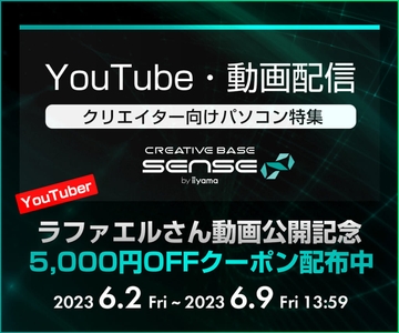 ラファエルさん×SENSE∞動画公開記念