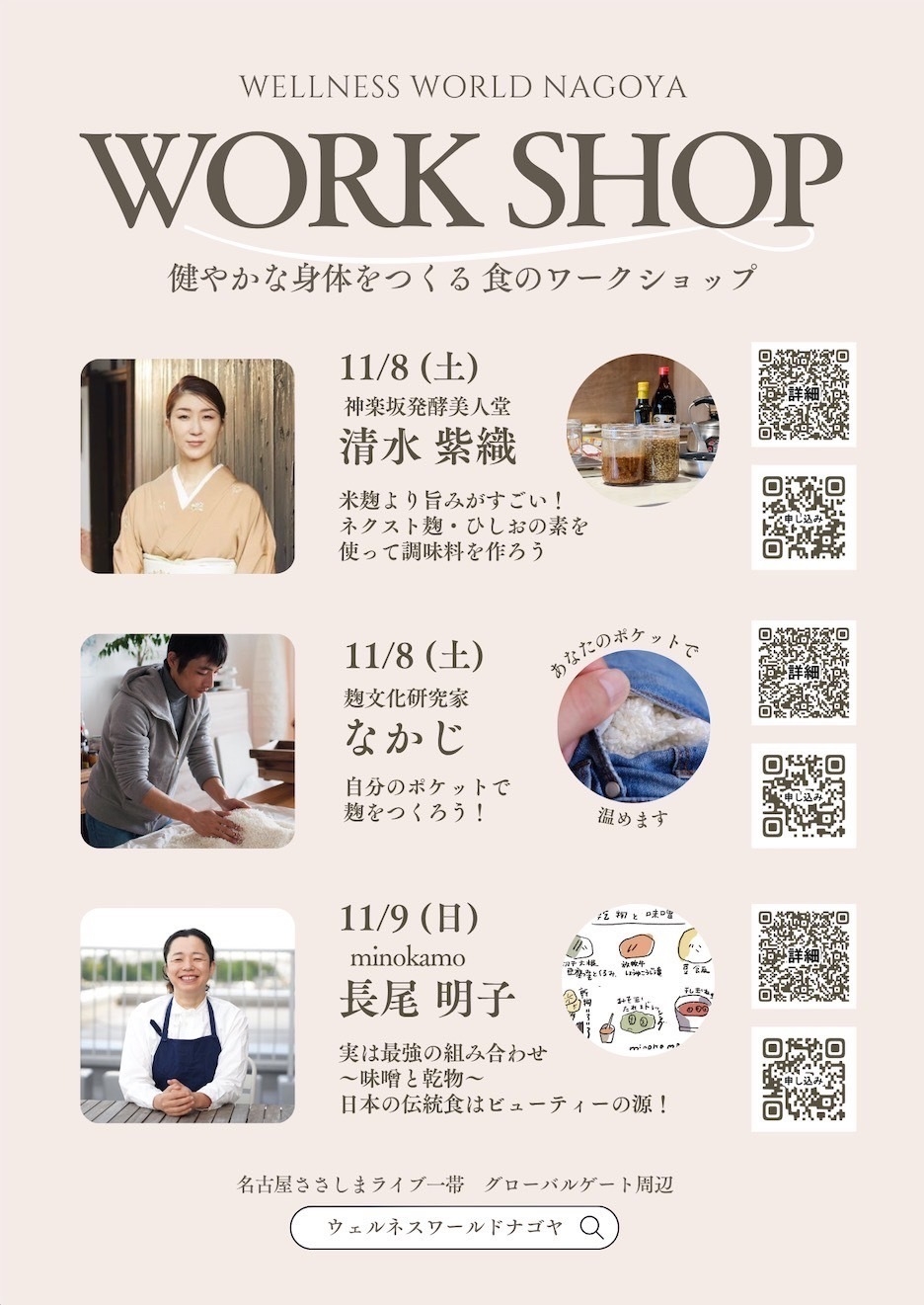 食のワークショップ