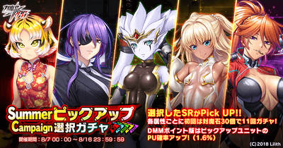 サマーキャンペーンピックアップ選択ガチャ