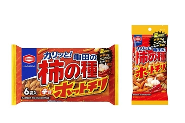 『亀田の柿の種 辛旨ホットチリ』期間限定発売！ あと引く“辛旨”でアツい夏のビールをもっとおいしく！