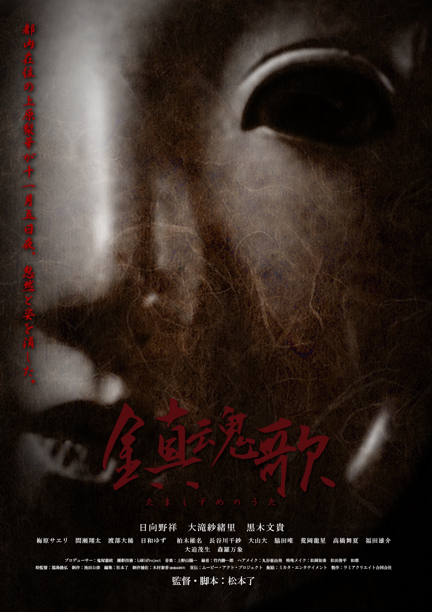 「鎮魂歌 ~たましずめのうた~」キービジュアル