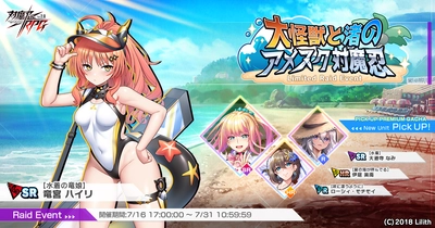 『対魔忍RPG』にて【水着】大道寺なみが期間限定ピックアッププレミアムガチャで登場！さらにレイドイベント「大怪獣と渚のアメスク対魔忍」が開催！