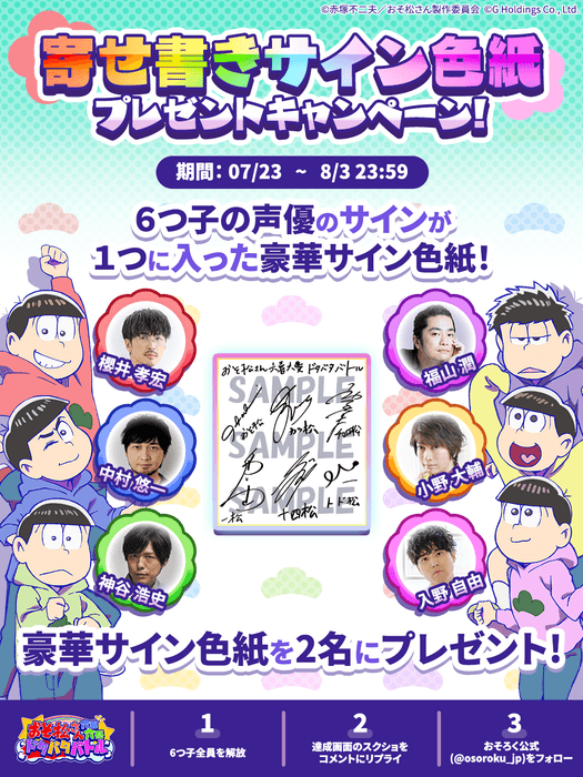 リリース記念キャンペーン実施