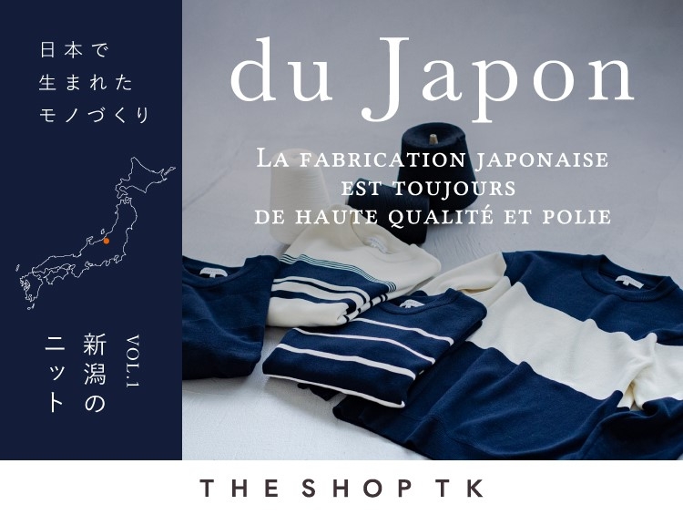 THE SHOP TK(ザ ショップ ティーケー) シリーズ累計13万枚販売した“新潟ニット”を 2月10日(金)より発売