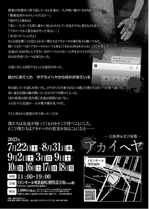 アカイヘヤ　ストーリー