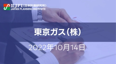 東京ガス（株）が取組む カーボンニュートラルとレジリエンスを両立するまちづくり【JPIセミナー 10月14日(金)開催】