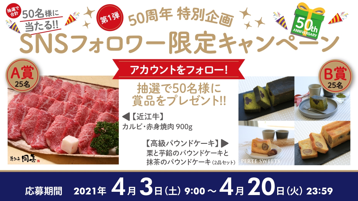 株式会社小森樹脂50周年SNSフォローワー限定キャンペーン開催中!RT大歓迎です!