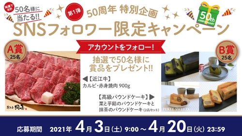 株式会社小森樹脂50周年SNSフォローワー限定キャンペーン開催中！RT大歓迎です！