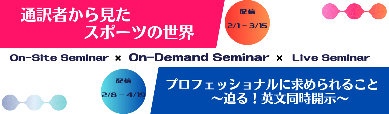 【インタースクール】2025 Spring Seminar