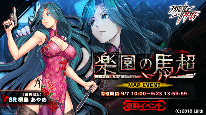 復刻マップイベント