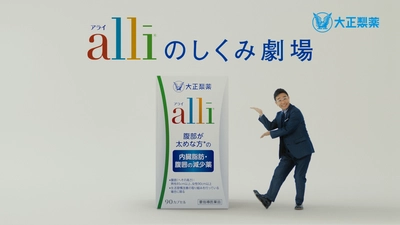 アライの新CMキャラクターに、八嶋智人さんを起用