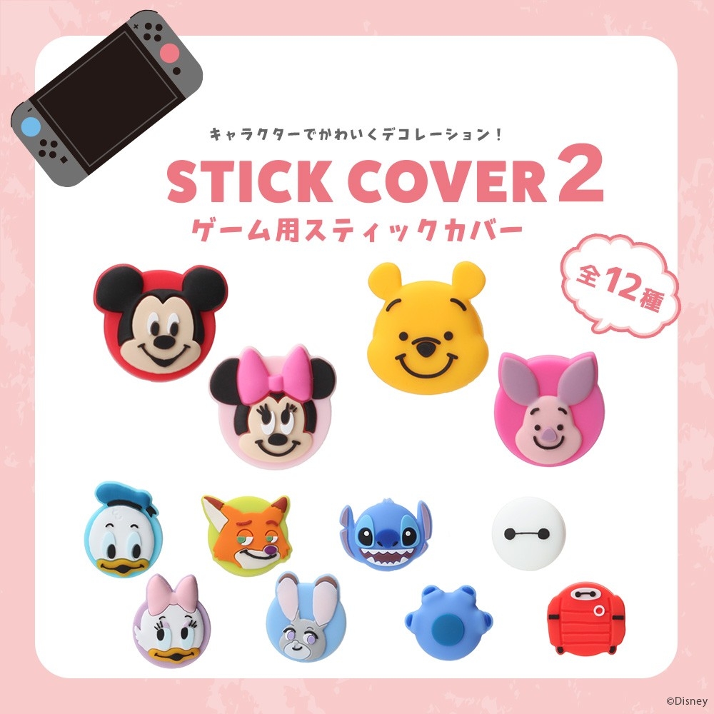 ディズニーキャラクターデザインの、SWITCH2対応のスティックをかわいくデコれるスティックカバーを株式会社PGAが8月20日から新発売し、順次出荷開始