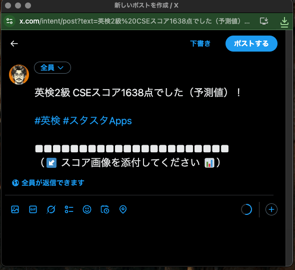 【画像:Xの投稿作成画面にスコアとハッシュタグが自動入力されている様子】