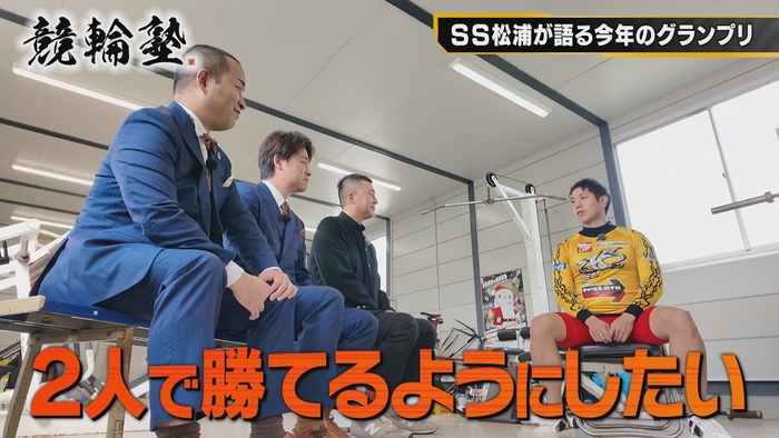 SS松浦が語る今年のグランプリ