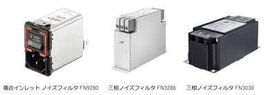 コアスタッフがシャフナーEMCと代理店契約を締結　 自社運営の通販サイト『CoreStaff ONLINE』で EMC／EMIノイズフィルタ等の販売を強化