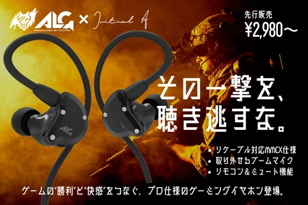 「ゲームも音質も、もう妥協しない」ALLONE初の共同開発イヤホン『GEEK』