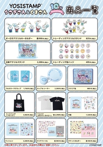 「うさぎさん＆くまさん10周年」アート商品一覧