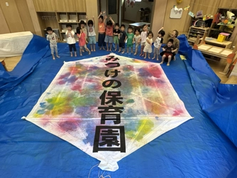 江戸時代からの伝統を誇る凧合戦　 新潟「見附今町・長岡中之島大凧合戦」(6/7～9)に みつけの保育園園児が、制作した大凧で6/8参戦！