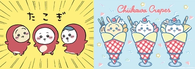 「ちいかわ」のオフィシャルショップ 『ちいかわらんど原宿店・大阪梅田店』 1周年おめでとうフェア！！  2022年8月5日(金)～