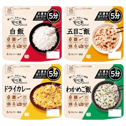 長期保存食　 お湯を注いで5分！『安心米クイック』シリーズを新発売　 ～食物アレルギーをお持ちの方にも配慮～