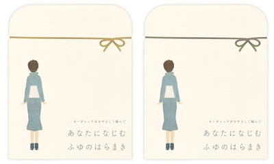 パッケージのリボンは、左「ゆず」、右「ゆきみ」の2色