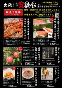 出張！魚津蟹層in大宮、数量限定商品予約受付中