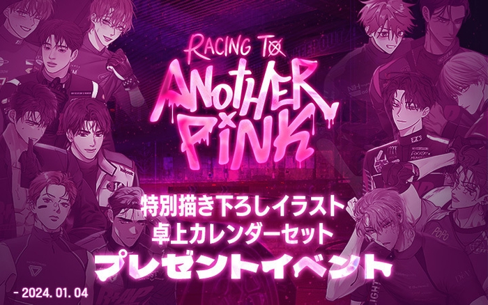 2024シーズングリーティング RACING TO ANOTHER PINK