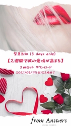 あなたの恋愛偏差値が試される…禁断の「愛されレシピ」が3冊のカリキュラムになって登場！！