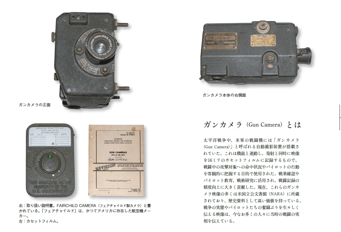 書籍『米軍戦闘機から見た太平洋戦争』より