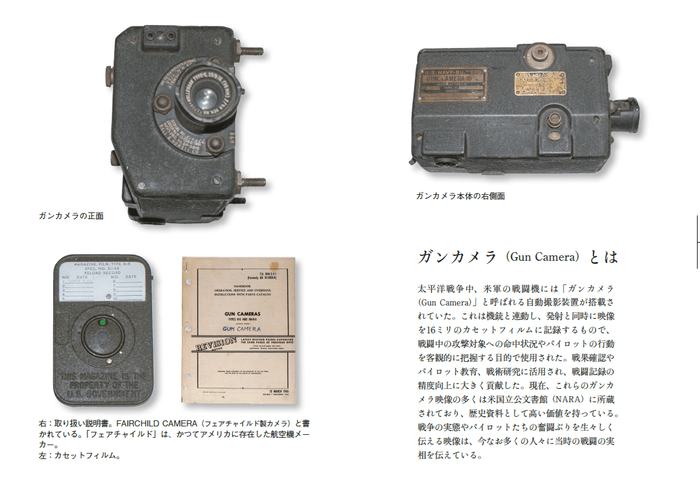 書籍『米軍戦闘機から見た太平洋戦争』より