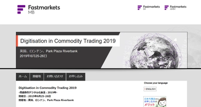 国際会議「Digitisation in Commodity Trading 2019-商品取引デジタル化会議 2019年」(Fastmarkets主催）の参加お申込み受付開始
