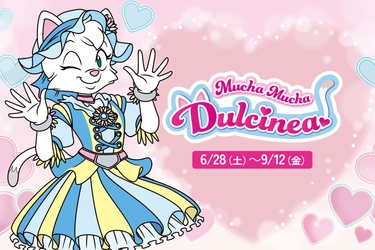 【志摩スペイン村】ダルシネアの魅力があふれる特別イベント 「Mucha Mucha Dulcinea!（ムチャ ムチャ ダルシネア！）」開催 6月28日（土）～9月12日（金）