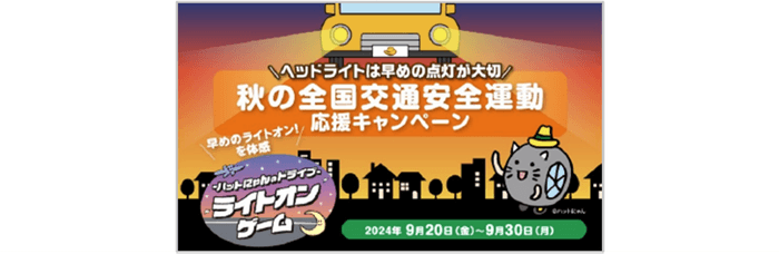 2024年9月キービジュアル