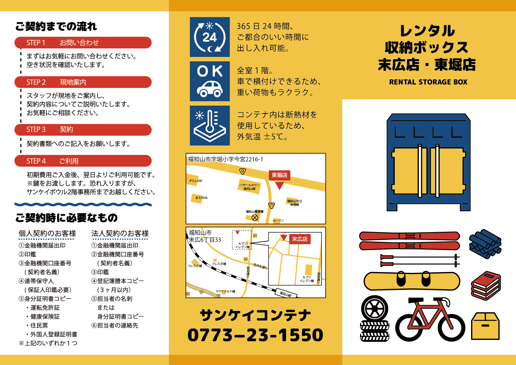 サンケイコンテナ パンフレット(表)