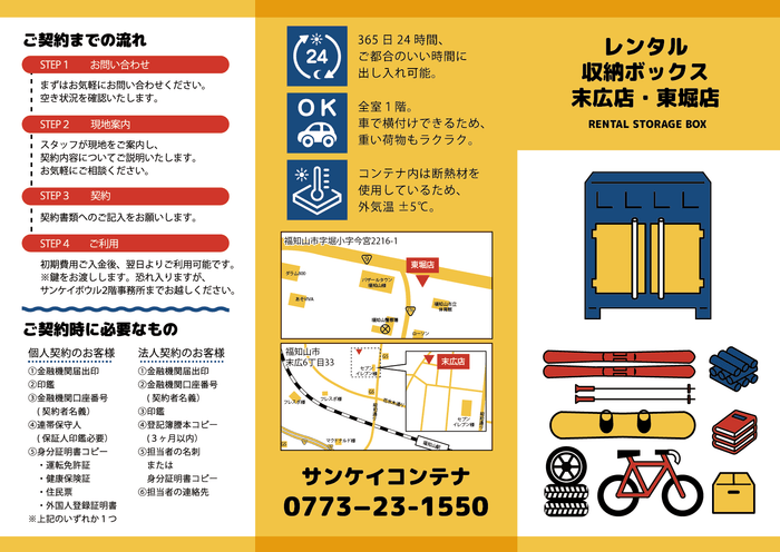 サンケイコンテナ パンフレット(表)