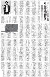 放送・通信・IT関連の専門誌「電波タイムズ」に「Hec-Eye」の取材記事が掲載されました。 - 株式会社リアルグローブ