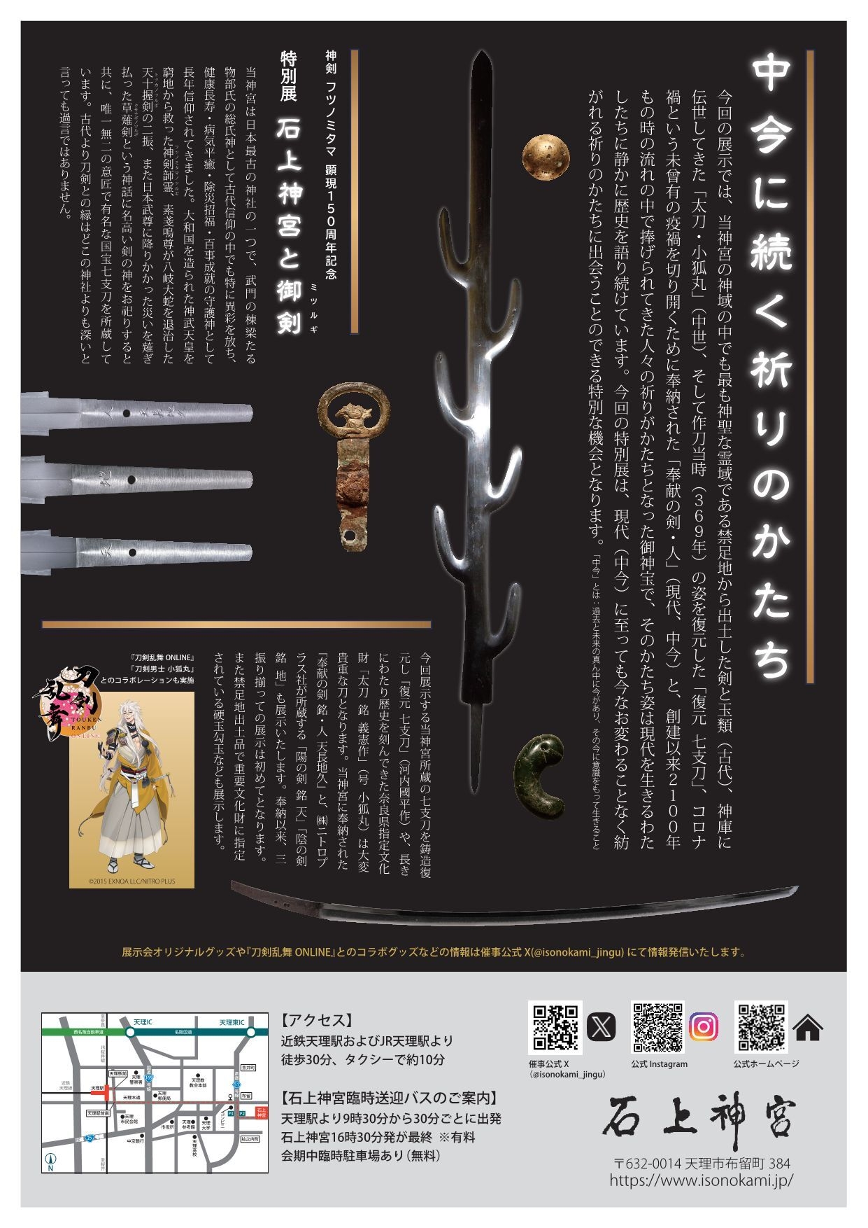 「石上神宮と御剣」フライヤー裏