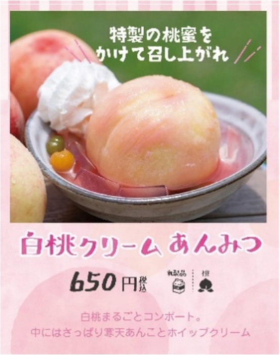 白桃クリームあんみつ