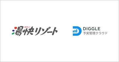 湯快リゾート株式会社、経営管理プラットフォーム「DIGGLE」の導入で、タイムリーな経営数値の可視化による経営判断のスピード・質の向上を目指す