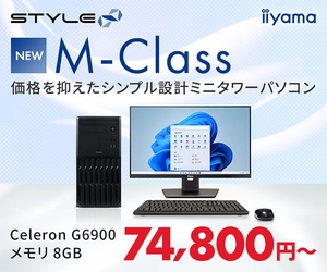 iiyama PCより、価格を抑えたシンプル設計の新ミニタワーパソコン STYLE∞ M-Classを発売