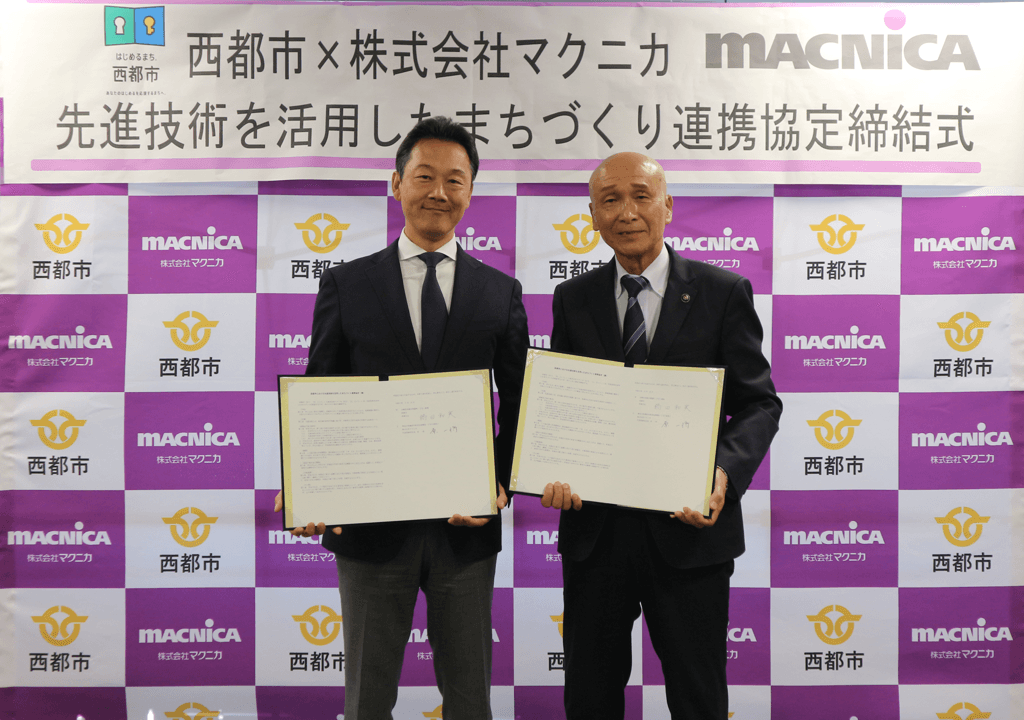 マクニカ、西都市との先進技術を活用したまちづくり連携協定を締結 ~地域課題の解決と交流人口の拡大につなげることでまちづくりの推進~