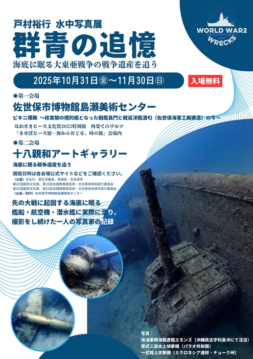 「群青の追憶」ポスター