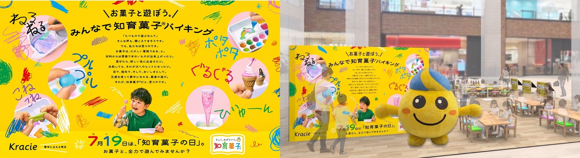 日本初の『みんなで知育菓子®バイキング』を開催！
クラシエが親子の夢を実現！？ 7月18日・19日限定イベント