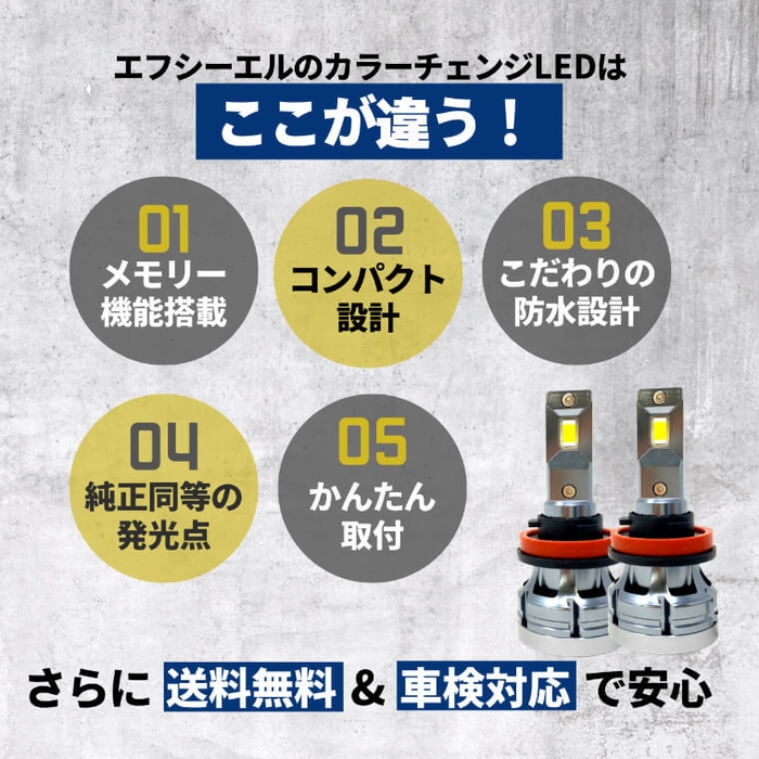 fcl.カラーチェンジLEDはここが違う!