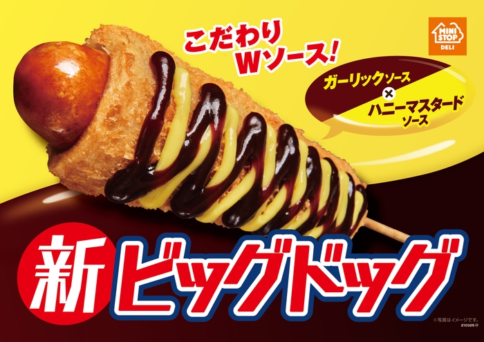 新ビッグドッグ 販促画像