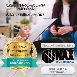 メンズ脱毛NAXの無料カウンセリング—安心してご相談いただけます！