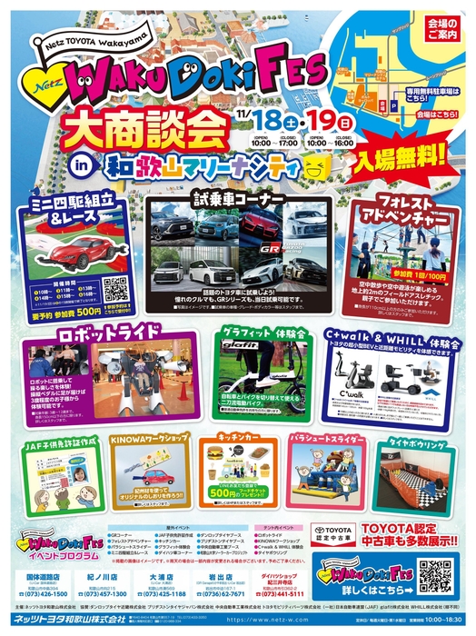 Waku Doki Fes チラシ