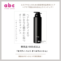 【1本3役のメンズケア】セフティ ハント オールウォッシュ｜洗顔・シャンプー・ボディ洗浄がこれ1本で完了！